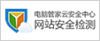 QQ安全认证标识
