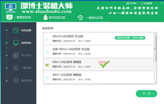 一键重装系统精灵推荐系统版本界面