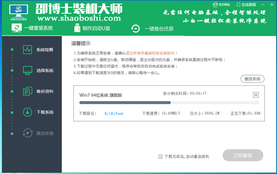 系统自动下载安装进度界面