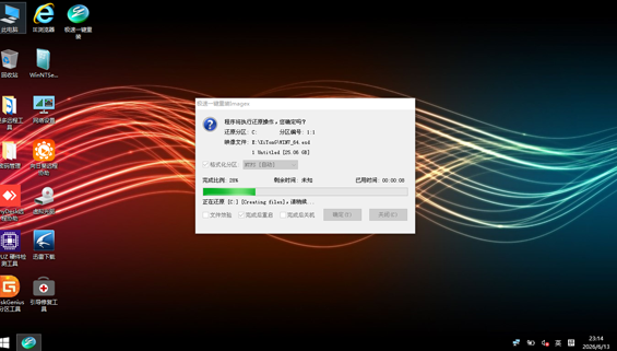 电脑重启进入PE系统自动安装界面