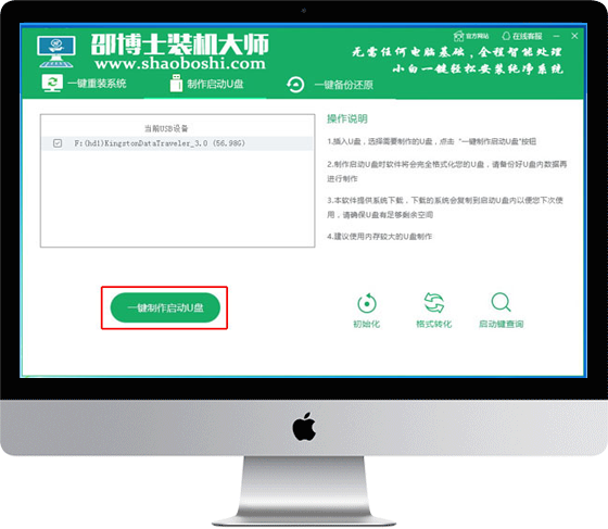 邵博士装机大师电脑配置智能检测示意图